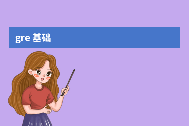 gre 基础